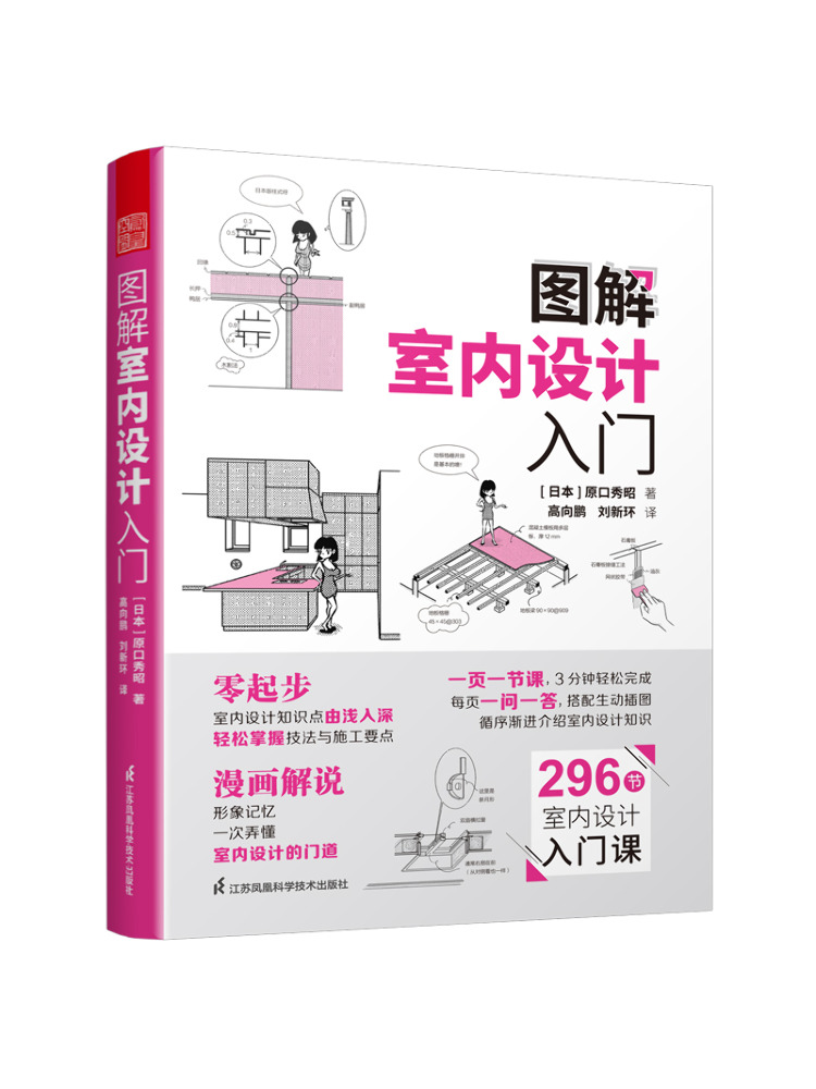 북-윈쉐어 일러스트레이티드 인테리어 디자인 입문서 - Interior Design Illustration 리뷰 및 가격